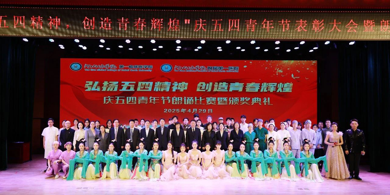 五四青年节表彰朗诵活动